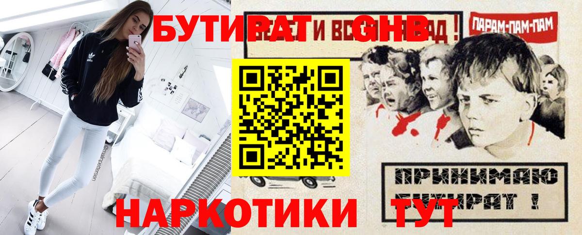 Бутират  Бутират Butirat  Вход с VPN  Искитим 
