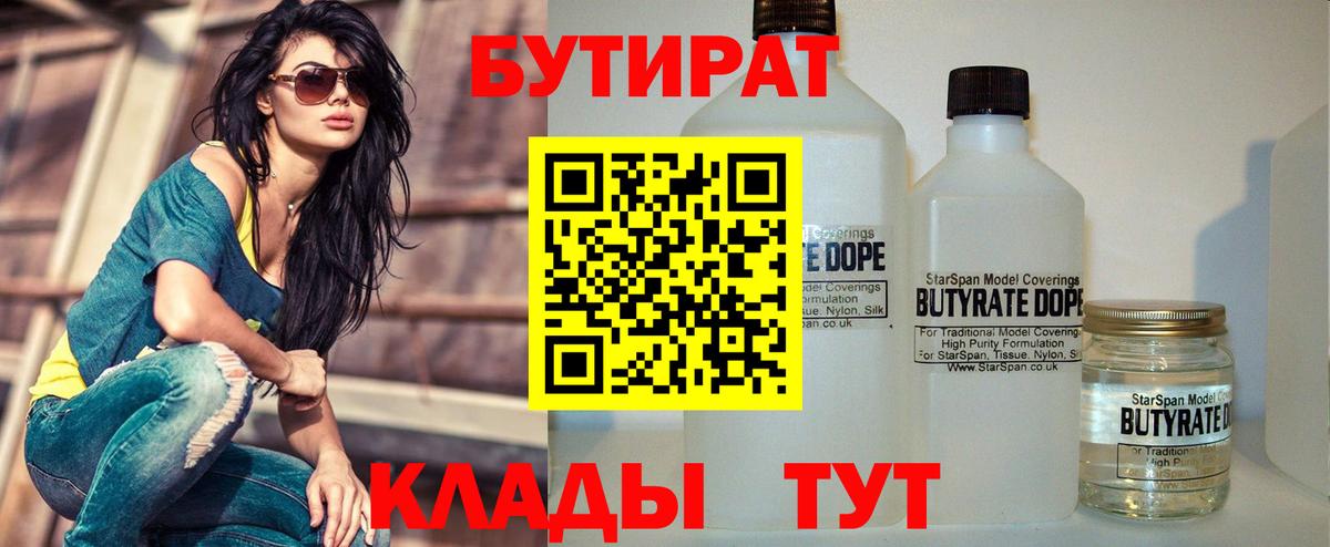 БУТИРАТ буратино Искитим