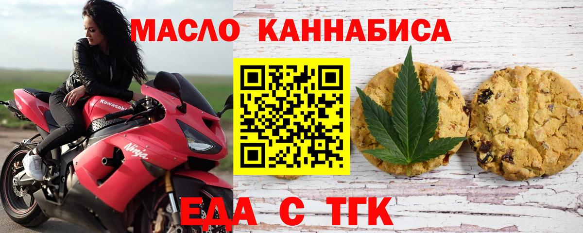 Искитим  Печенье с ТГК конопля  Вход с VPN 
