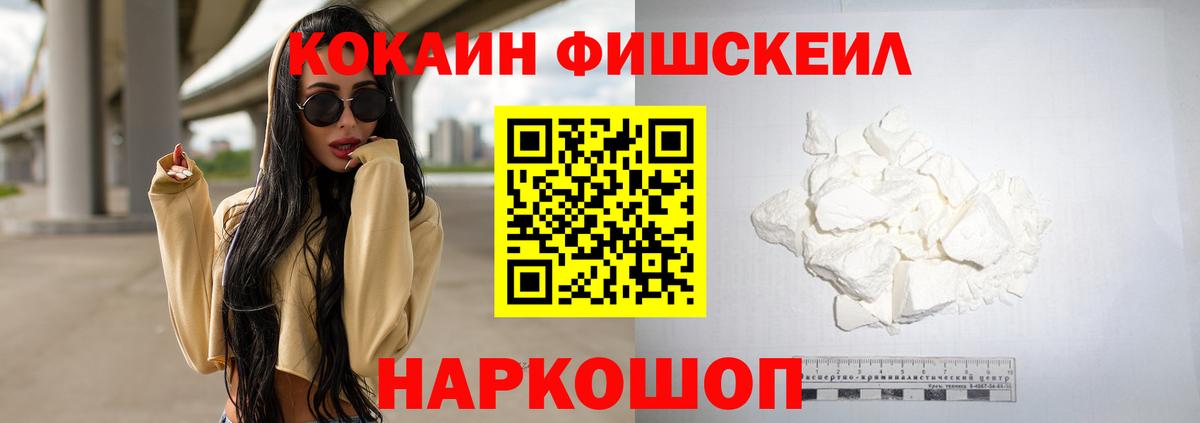 Кокаин VHQ  КОКАИН FishScale  Искитим  Вход с VPN 