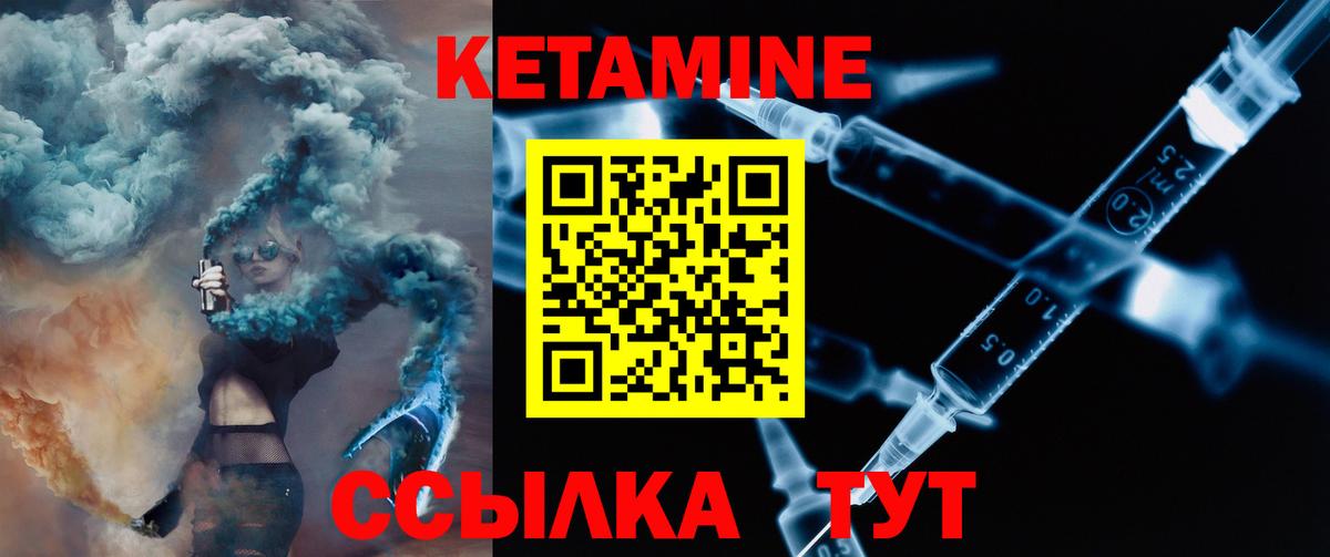 КЕТАМИН ketamine  Вход с VPN  Искитим 