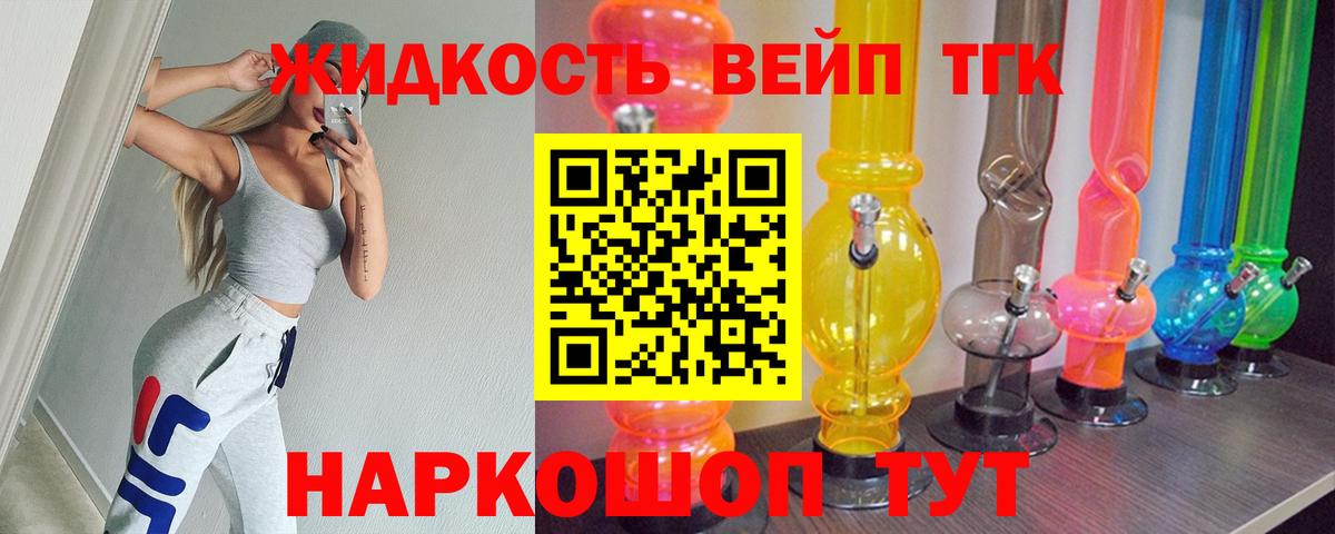 Искитим  ТГК жижа  Дистиллят ТГК концентрат  Вход с VPN 