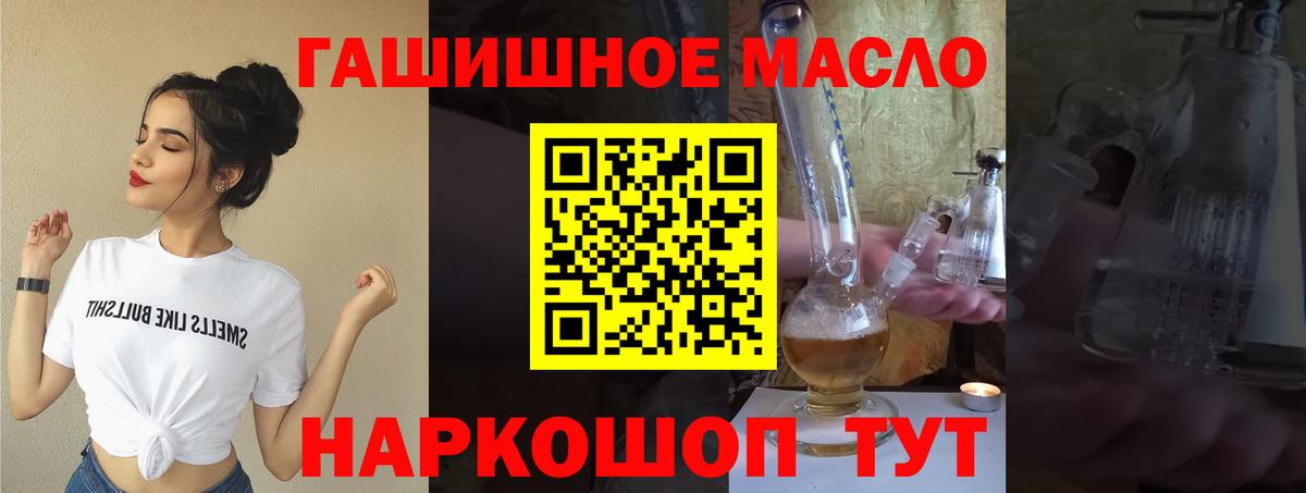 ТГК гашишное масло Искитим